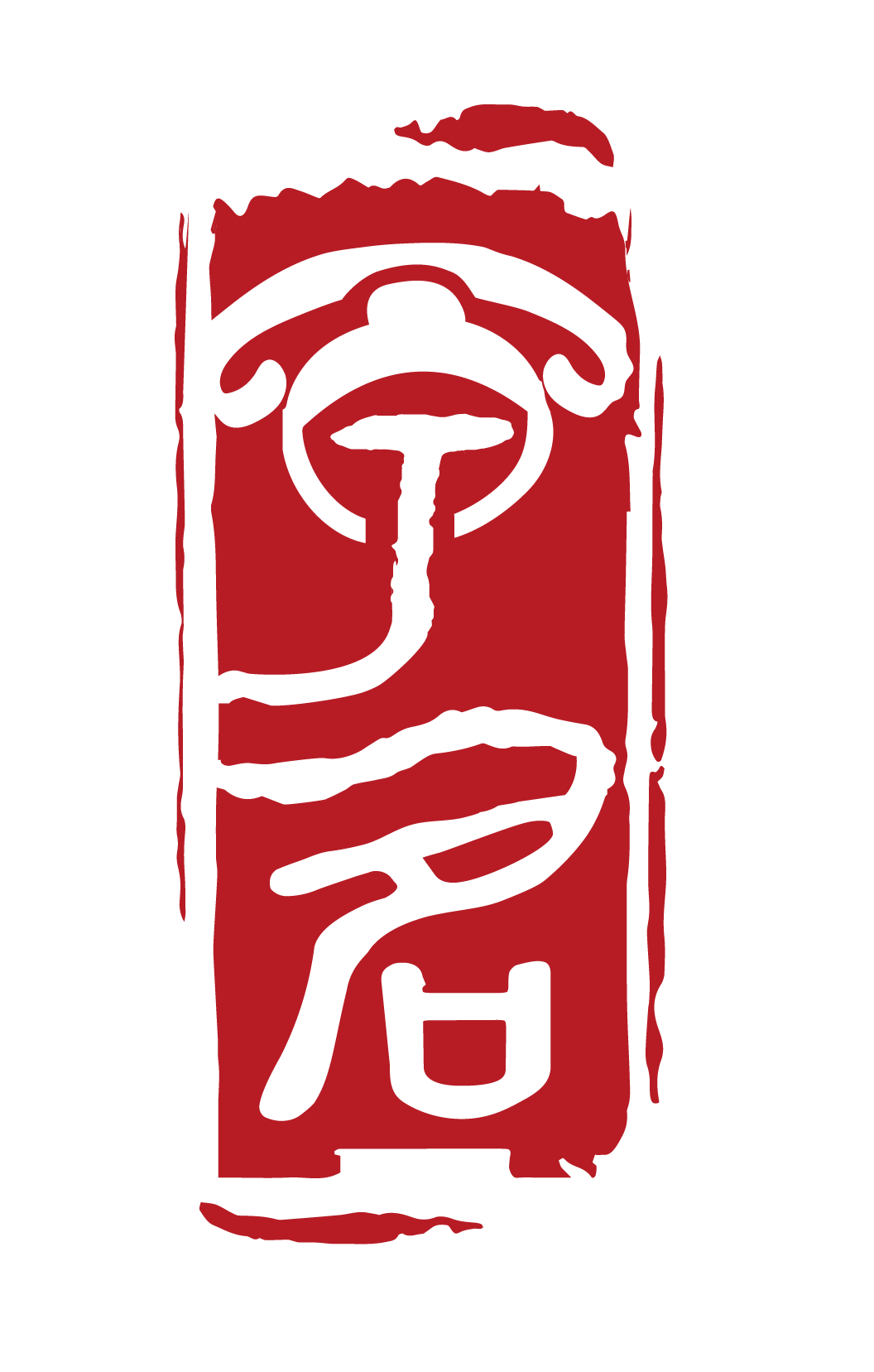 一甲一名 Logo